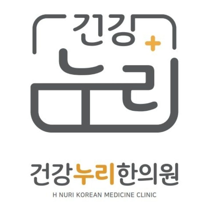 건강누리한의원