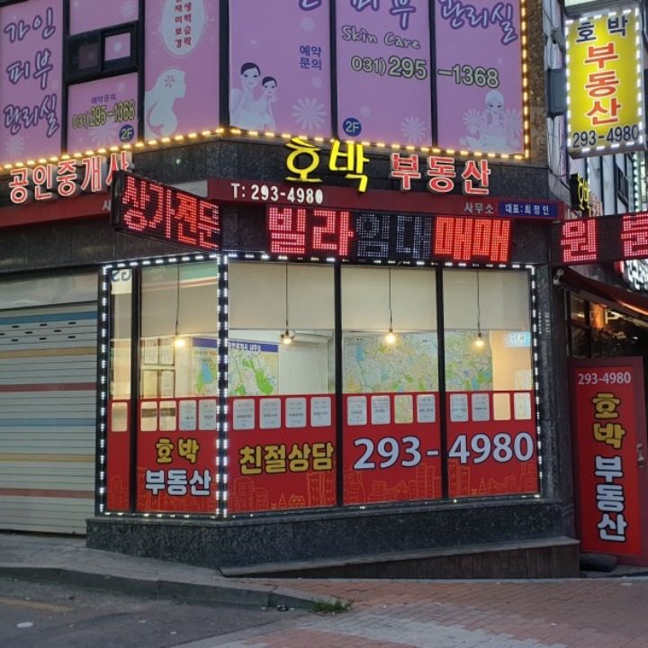 호박공인중개사사무소