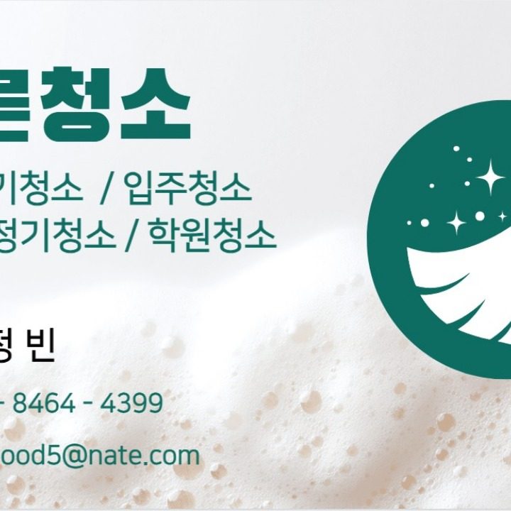 바른청소