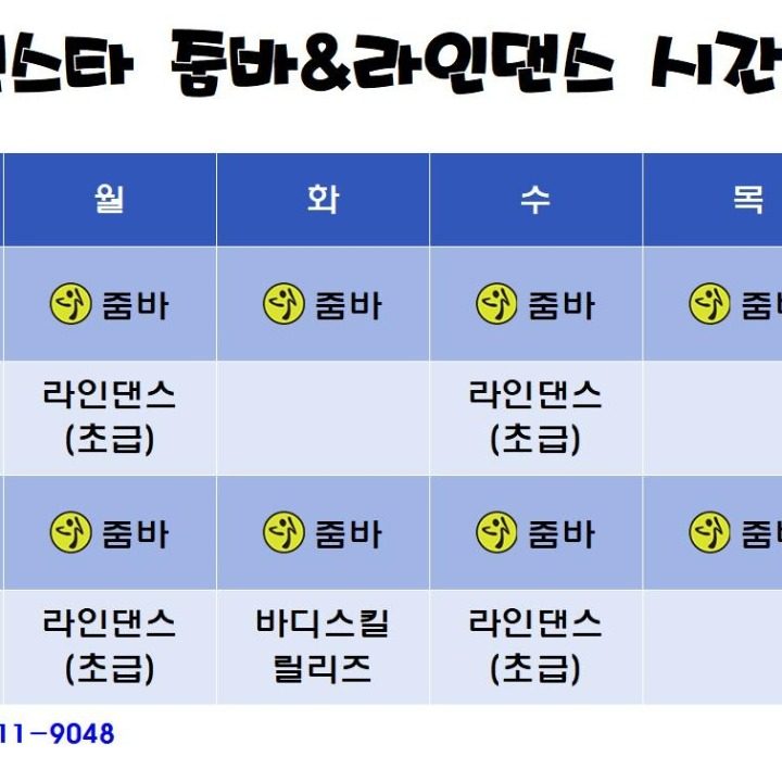 은평구 민스타 줌바&라인댄스