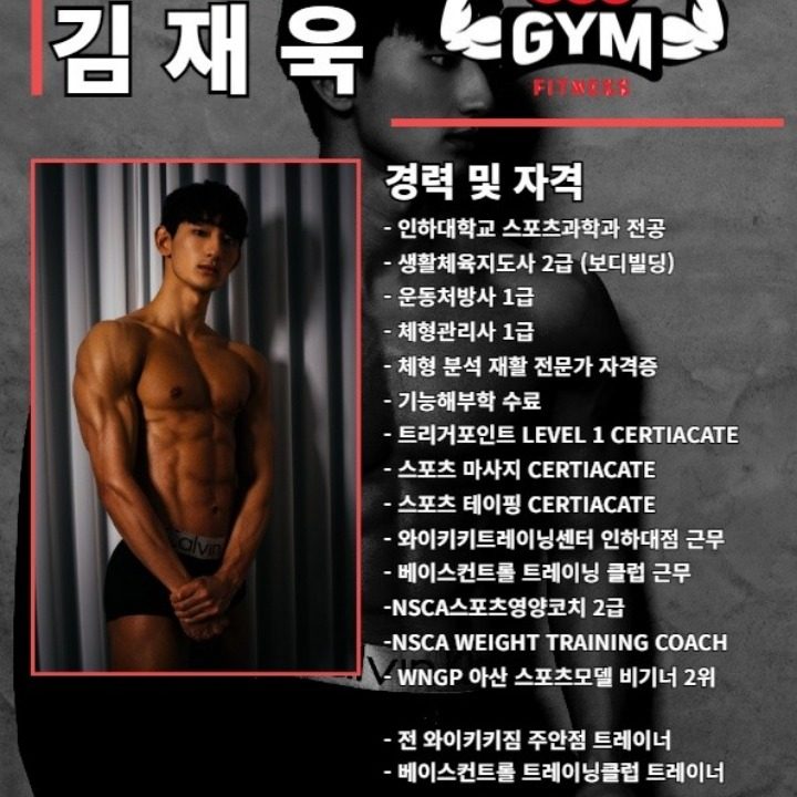 365짐 김재욱 트레이너