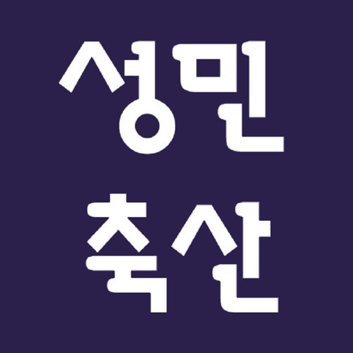 성민축산