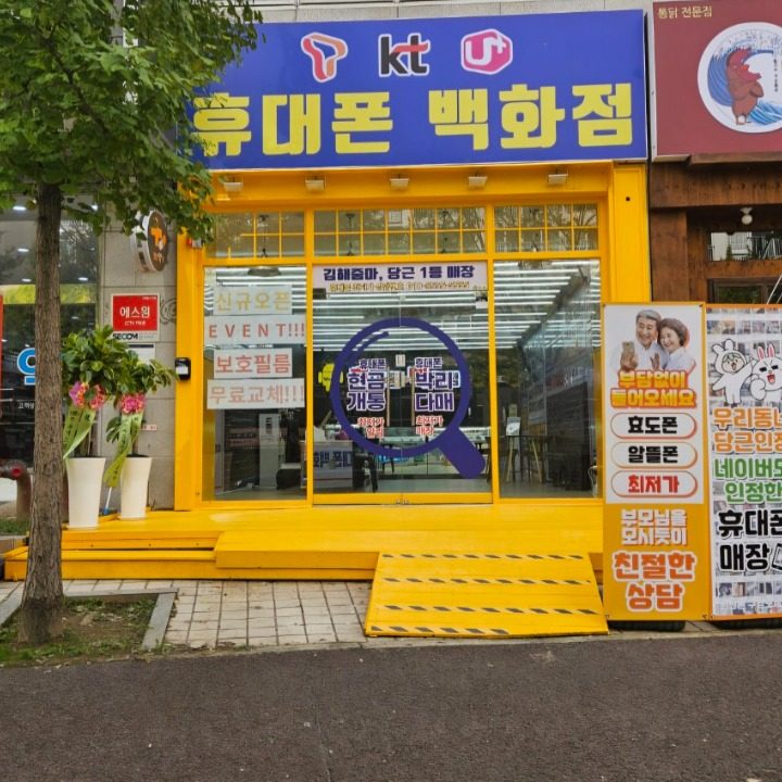 진영 휴대폰백화점