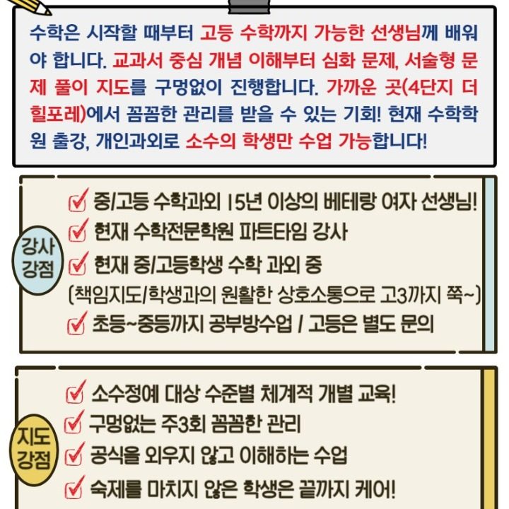 과외식 공부방