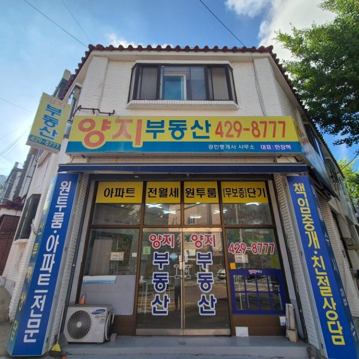 양지부동산공인중개사사무소