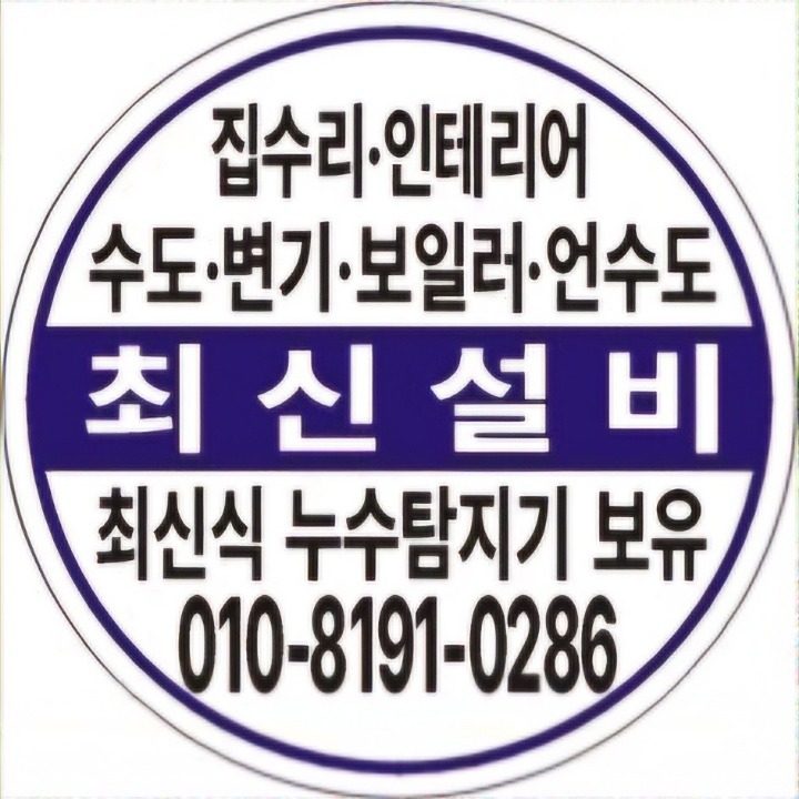 최신종합설비