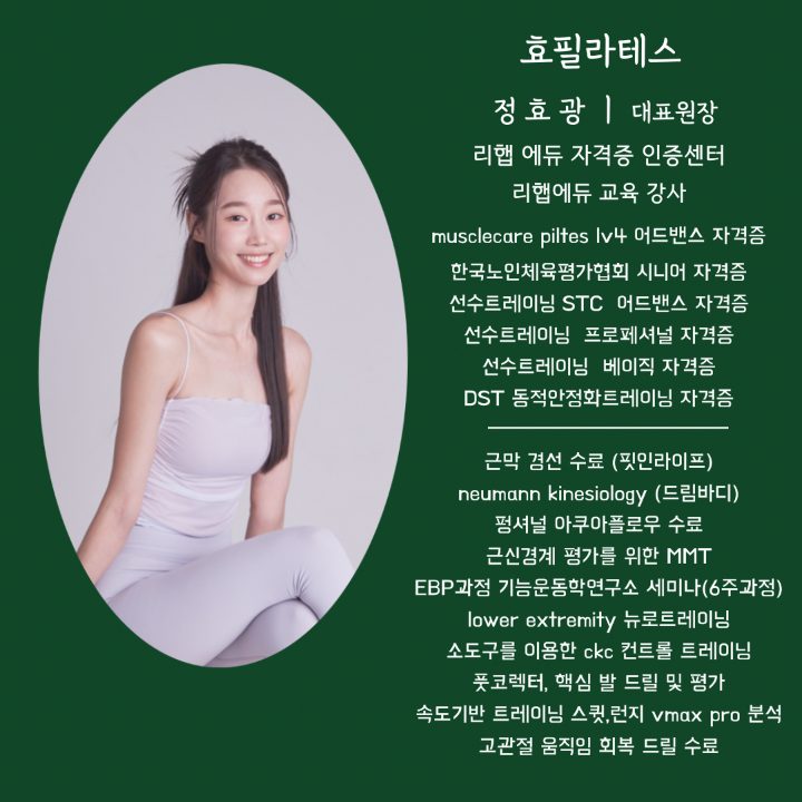 효필라테스 송탄점