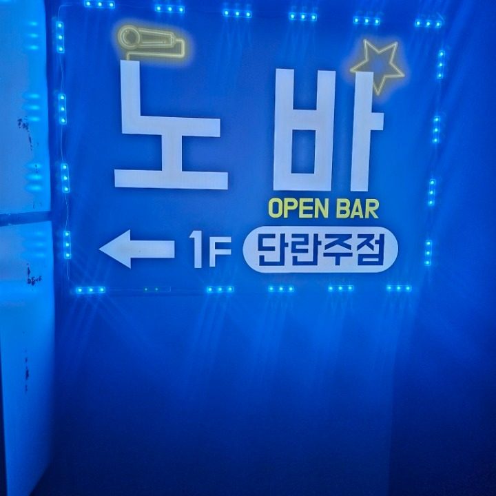 노바 오픈바