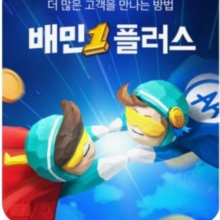 배민플러스이랑