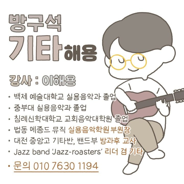 방구석기타레슨