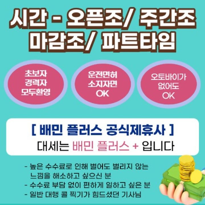 달서구&달성군 배민 플러스