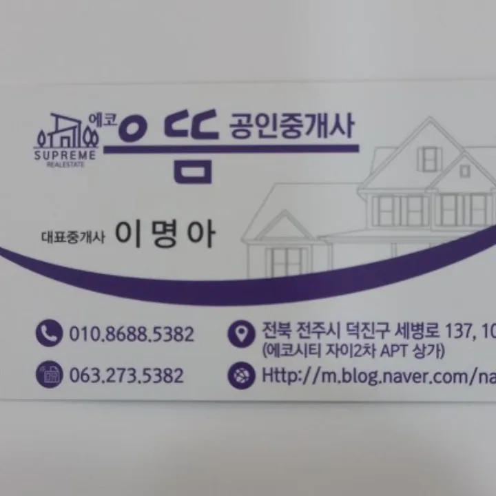 에코으뜸공인중개사