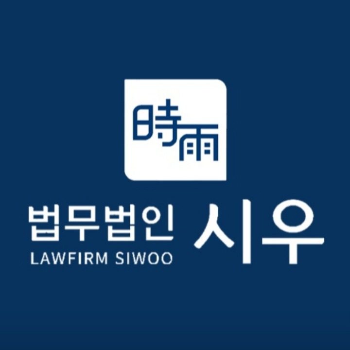 법무법인 시우 회생파산센터