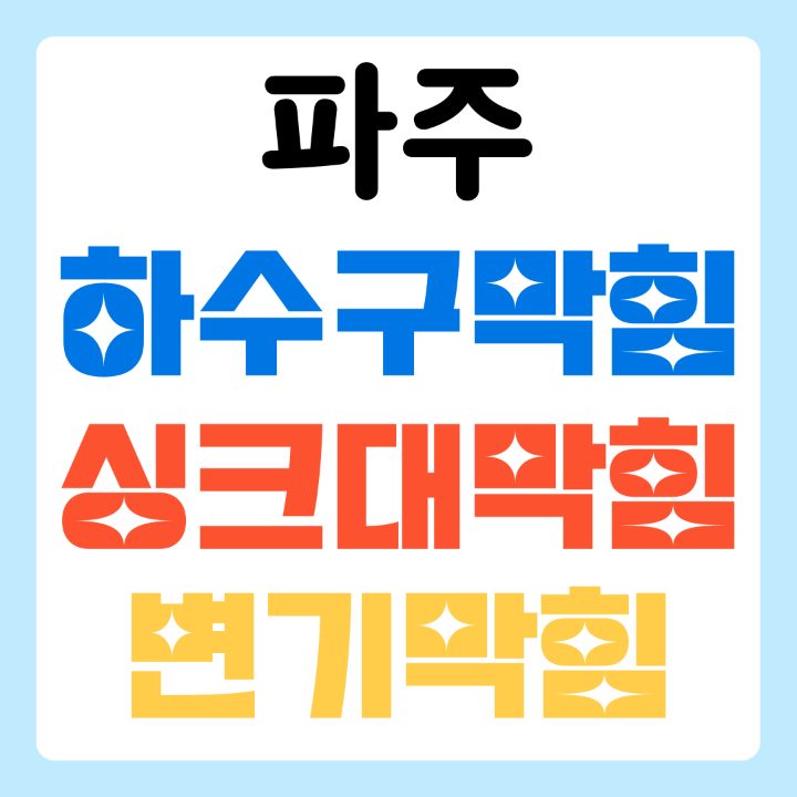 하별하수구