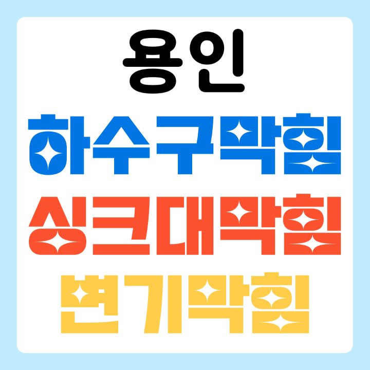 하별하수구