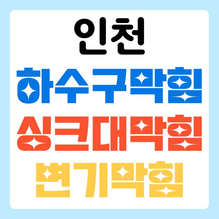 하별하수구