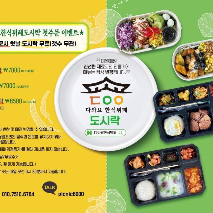 다와요한식뷔페
