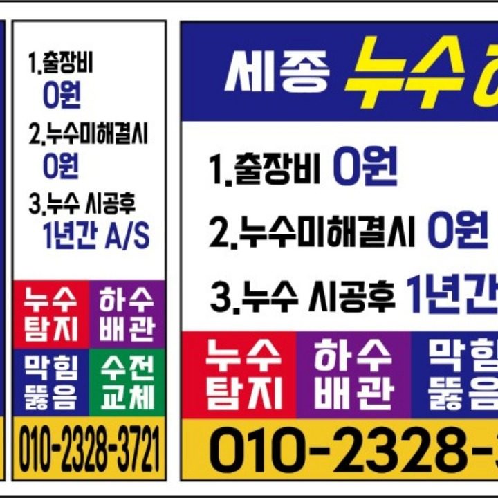 세종 누수하수설비