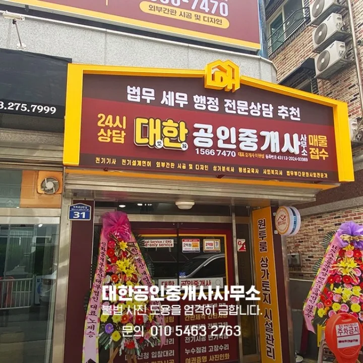 대한공인중개사사무소