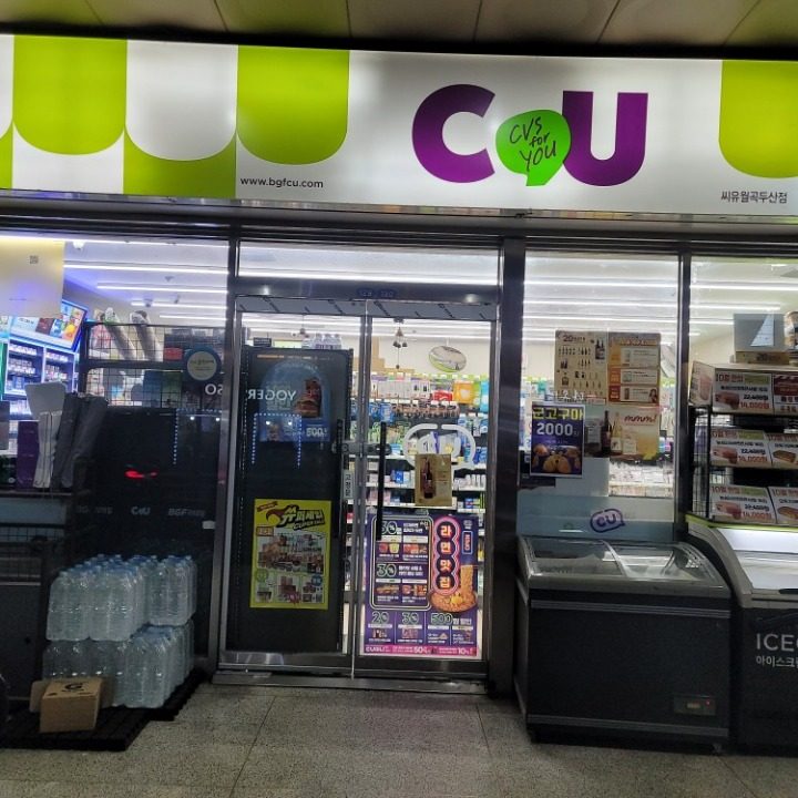CU월곡두산점
