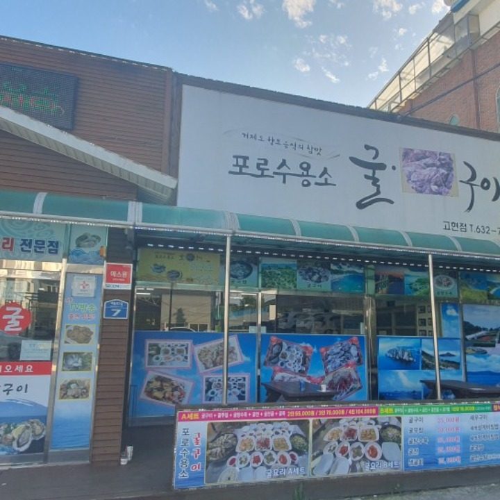 포로수용소굴구이