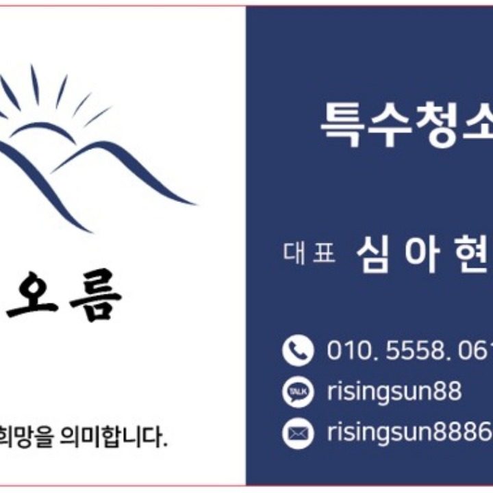 해오름청소