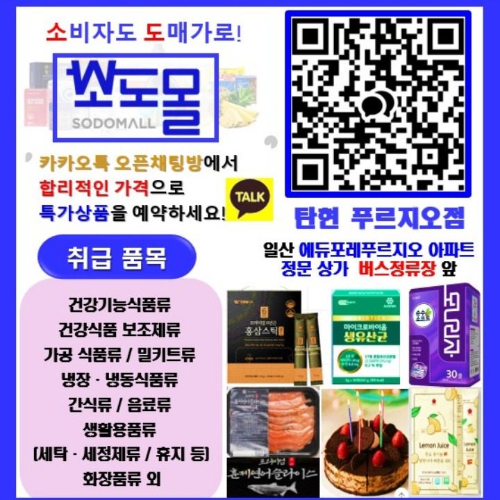 소도몰 탄현푸르지오점