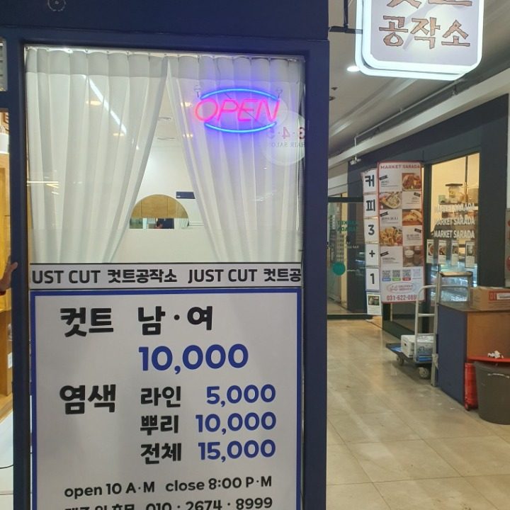 컷트공작소