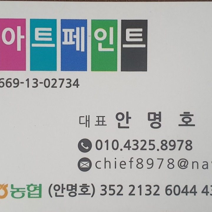안단아트페인팅