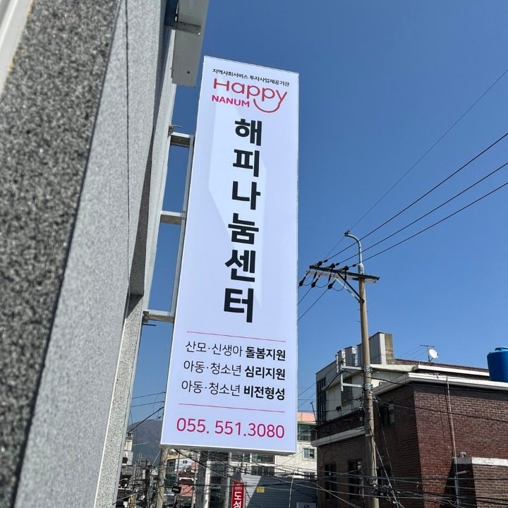 해피나눔센터
