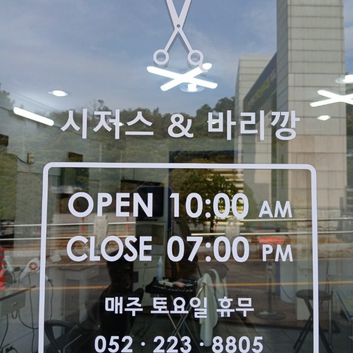 시저스바리깡