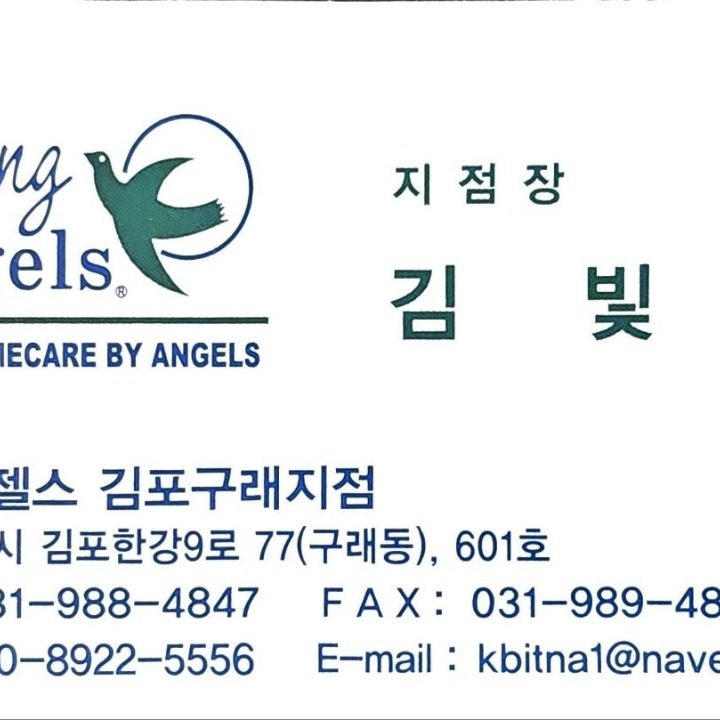 비지팅엔젤스 김포구래지점