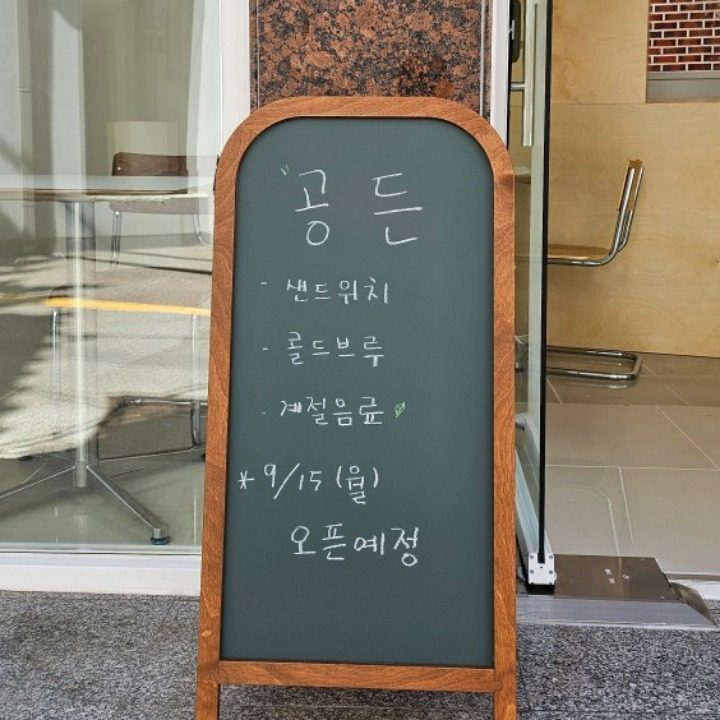카페공든