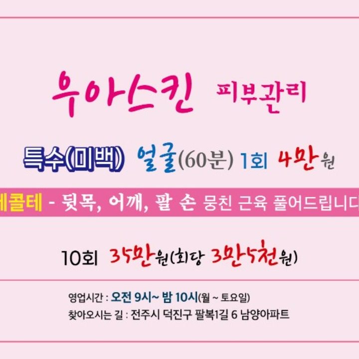 우아스킨