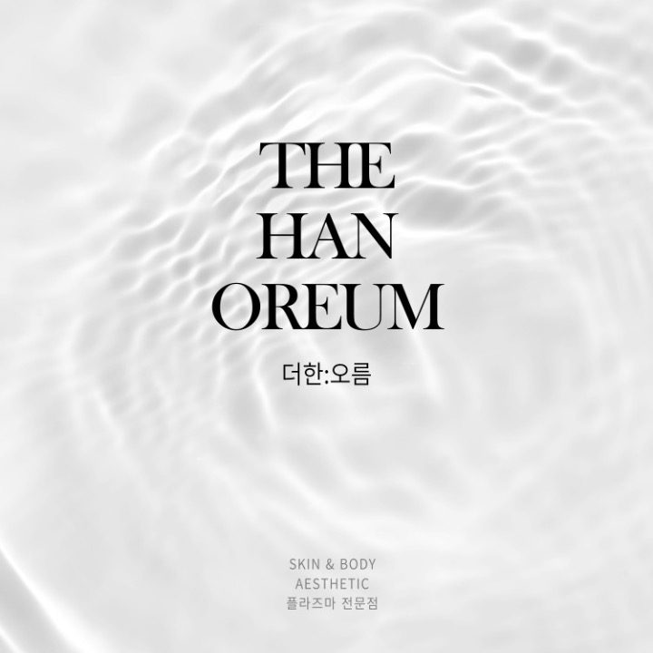 더한오름