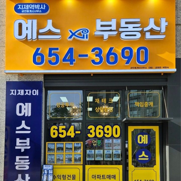 지제역예스공인중개사사무소