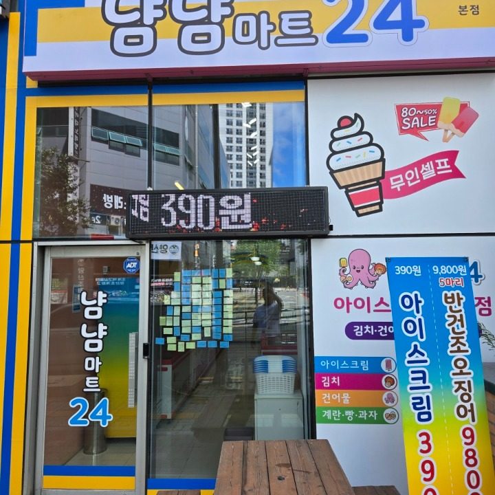 냠냠마트24