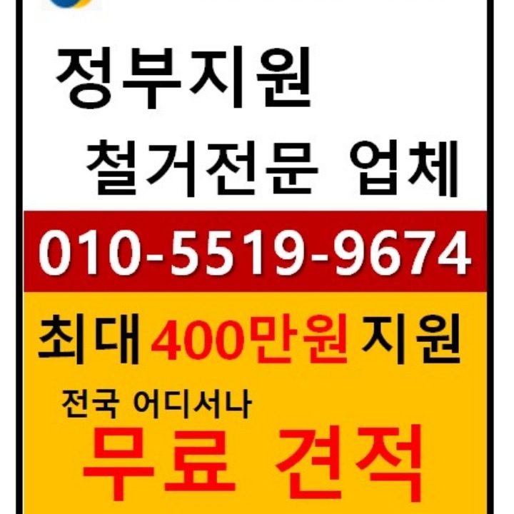 철거 가게폐업 소상공인지원금최대400