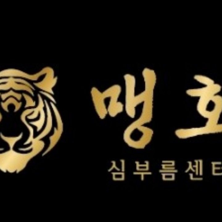 맹호