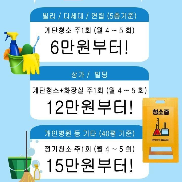 클린빗자루 청소전문업체