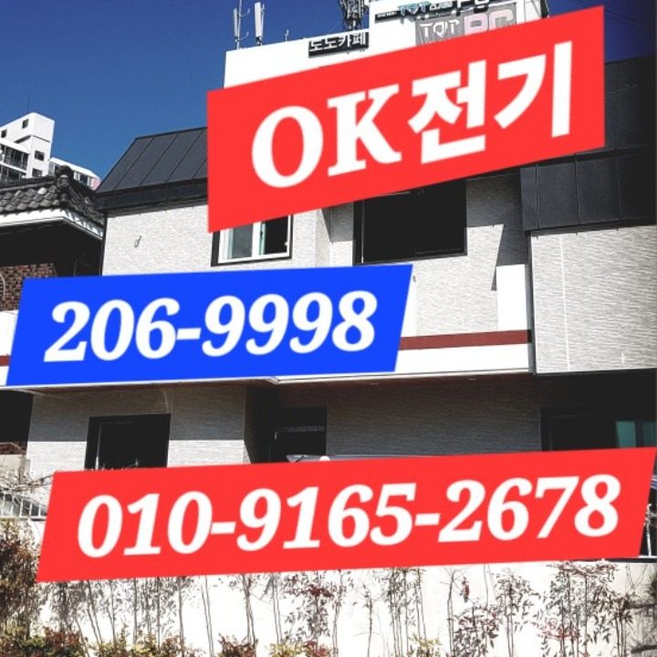 OK전기