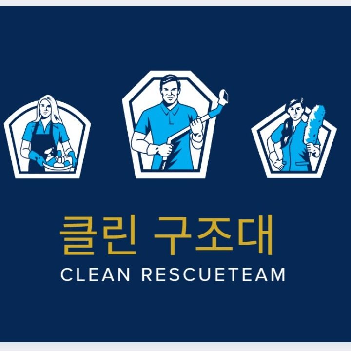 클린구조대 입주청소