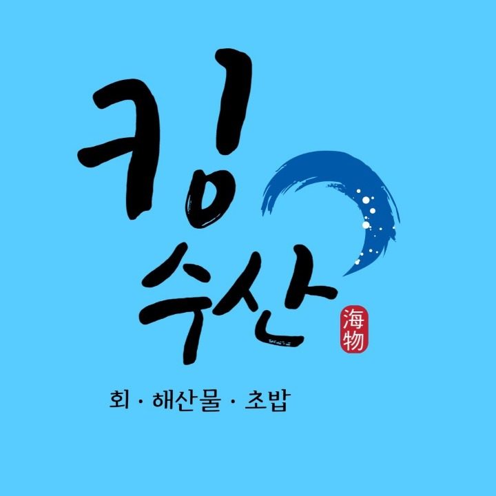 킹수산