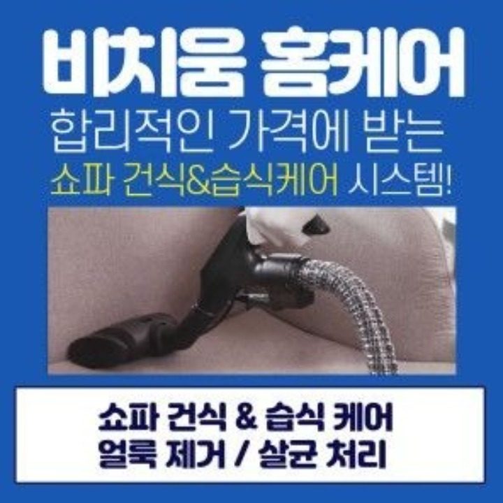 매쇼카비치움홈케어