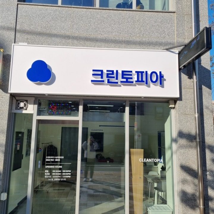 크린토피아대구수성해링턴점