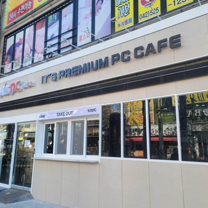 잇츠PC 대전점