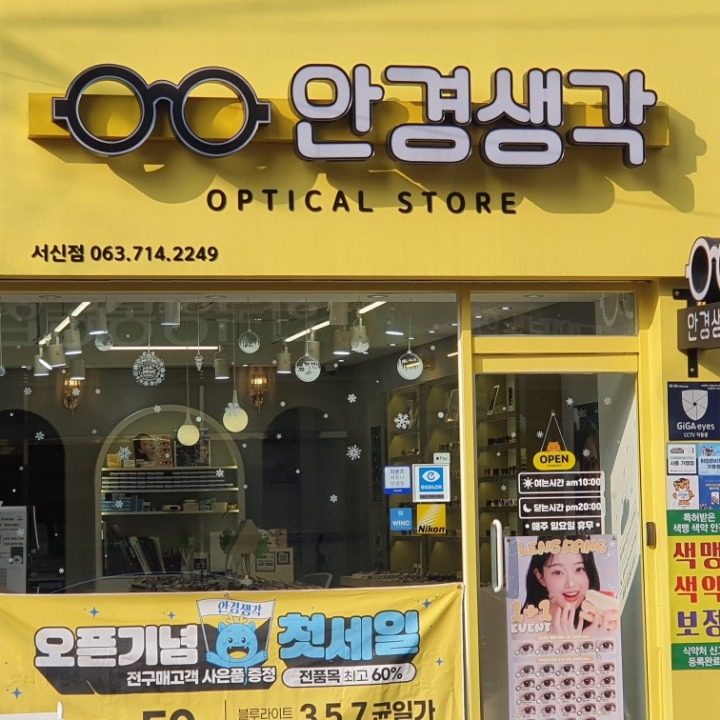 안경생각