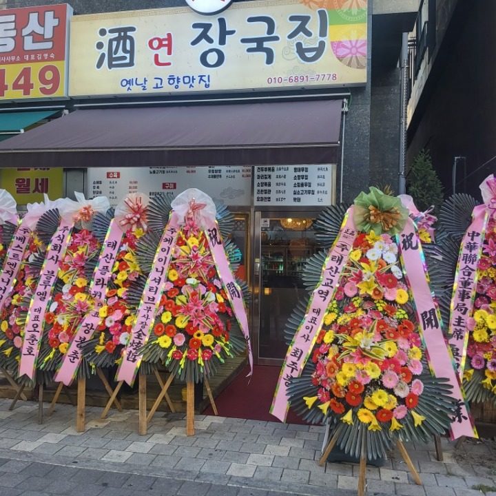 주연장국집