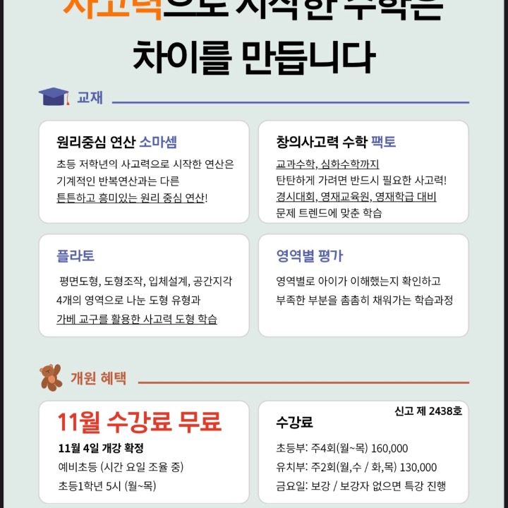 오픈매쓰 사고력수학공부방