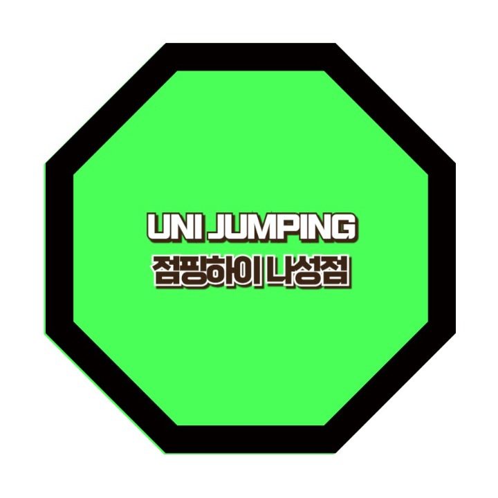 유니점핑